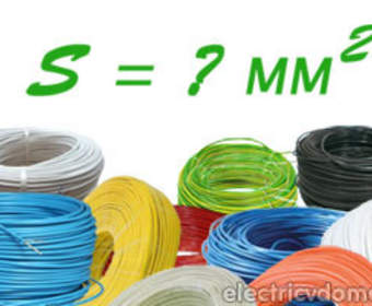 Зачем производится расчет сечения провода, кабеля